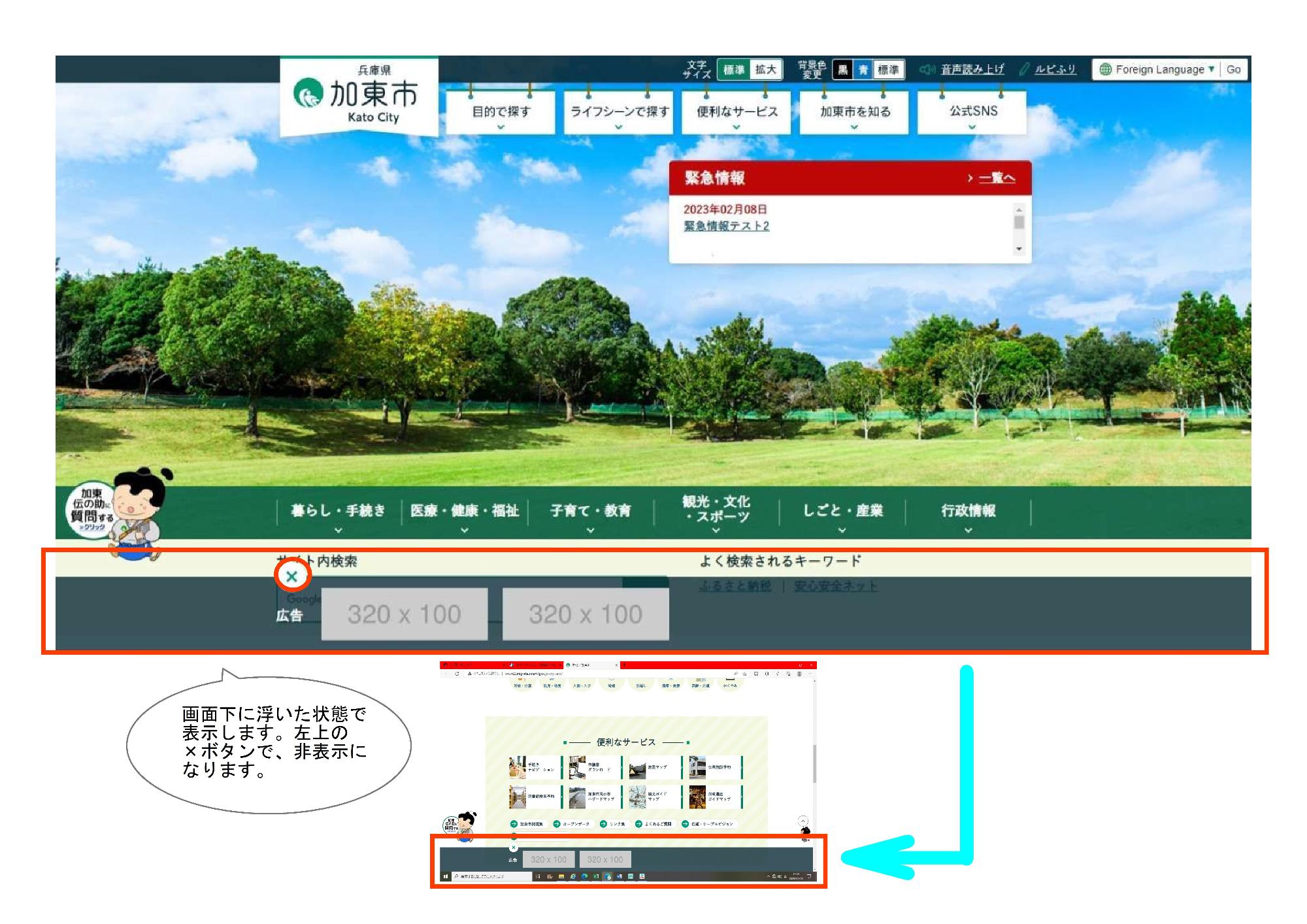 広告掲載位置について