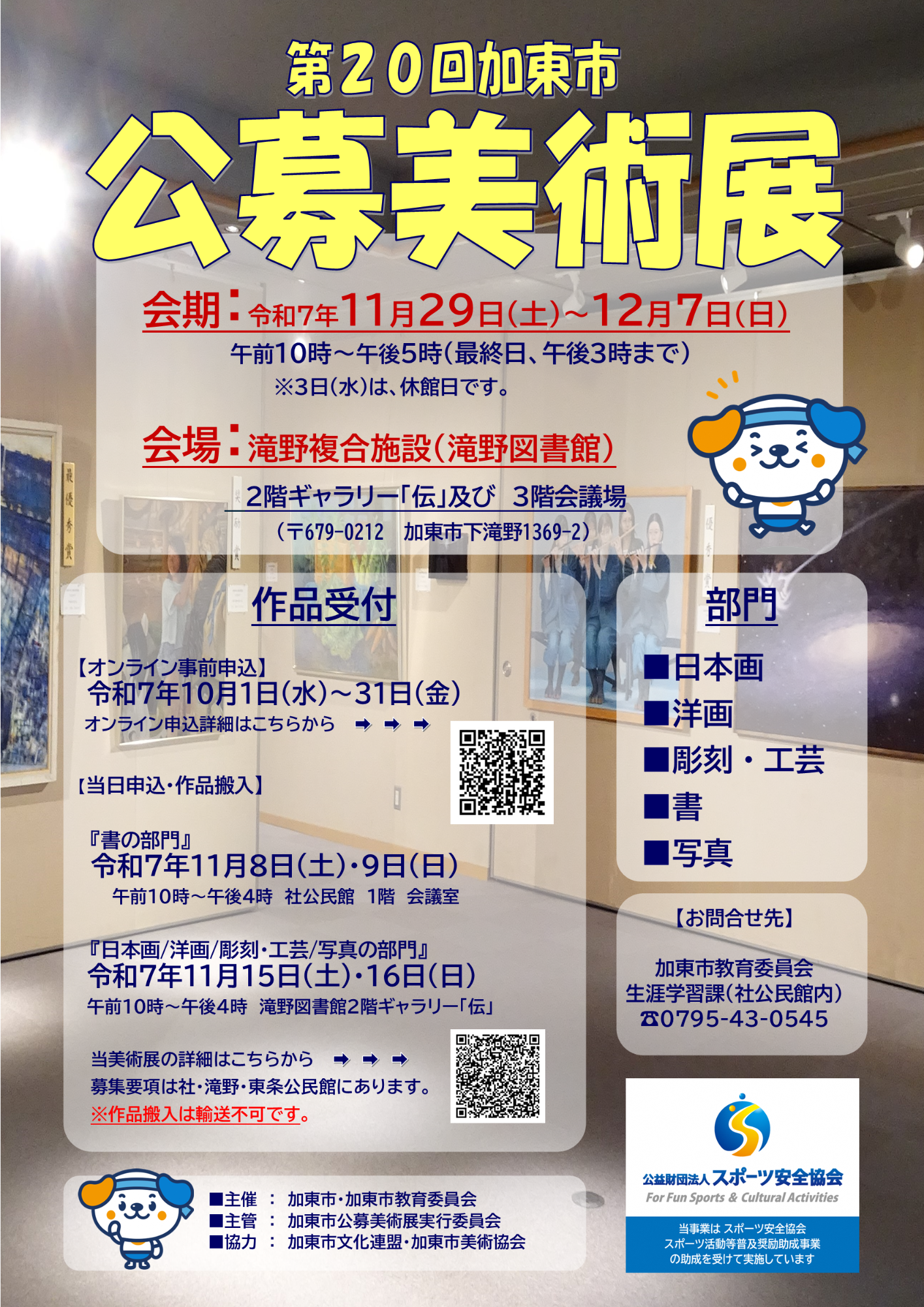 第20回公募美術展ポスター