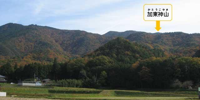 (写真)加東神山(かとうこやま)