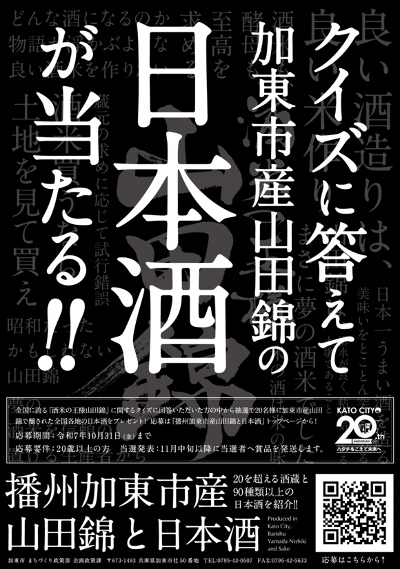 日本酒が当たるキャンペーン2025