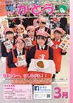 H29年3月号表紙