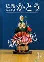広報1月号
