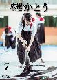 広報かとう7月号