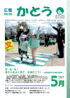 広報表紙
