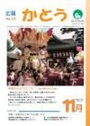 広報表紙