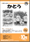 未来へ、心の火をつないで