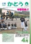 広報表紙