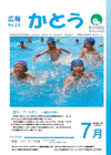 広報表紙 夏だ!プールだ! 〜福田小学校〜