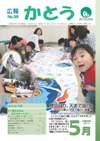 広報表紙