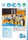 広報表紙