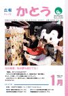 広報表紙