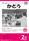 笑顔で楽しく健康づくり