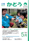 広報表紙 小さな“いのち”に触れて 〜東条公民館のギフチョウ〜