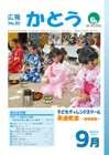 広報表紙
