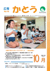 広報表紙 伝統の和の心をいただきました 〜福田幼稚園〜