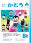 広報表紙