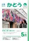 広報表紙