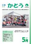 広報表紙