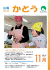 広報表紙 お父さん、料理じょうずだね!!