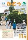 広報表紙