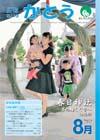 広報表紙