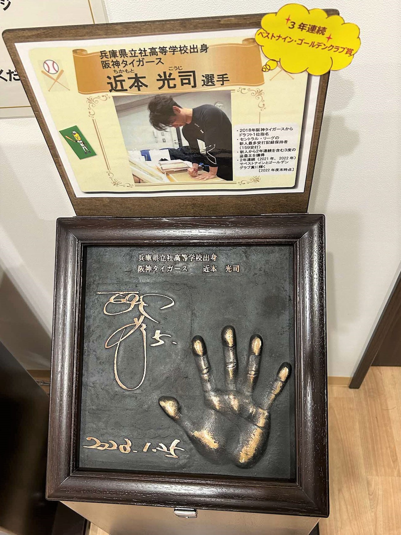 近本選手 手形サインプレート