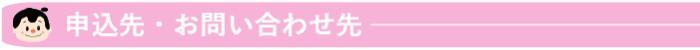 申込先