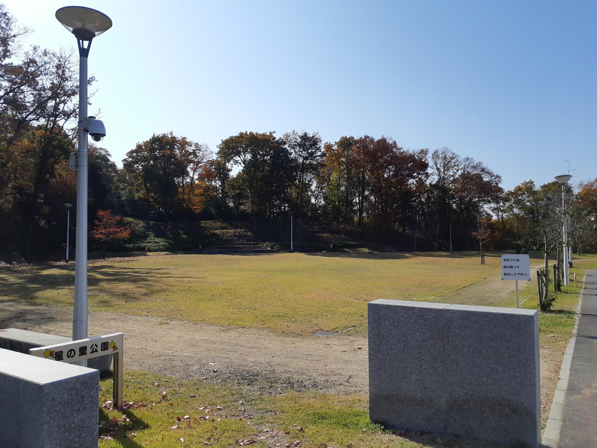 星の里公園
