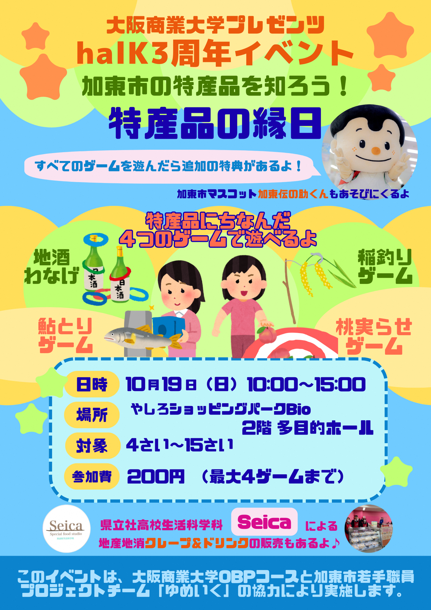 ゆめいく