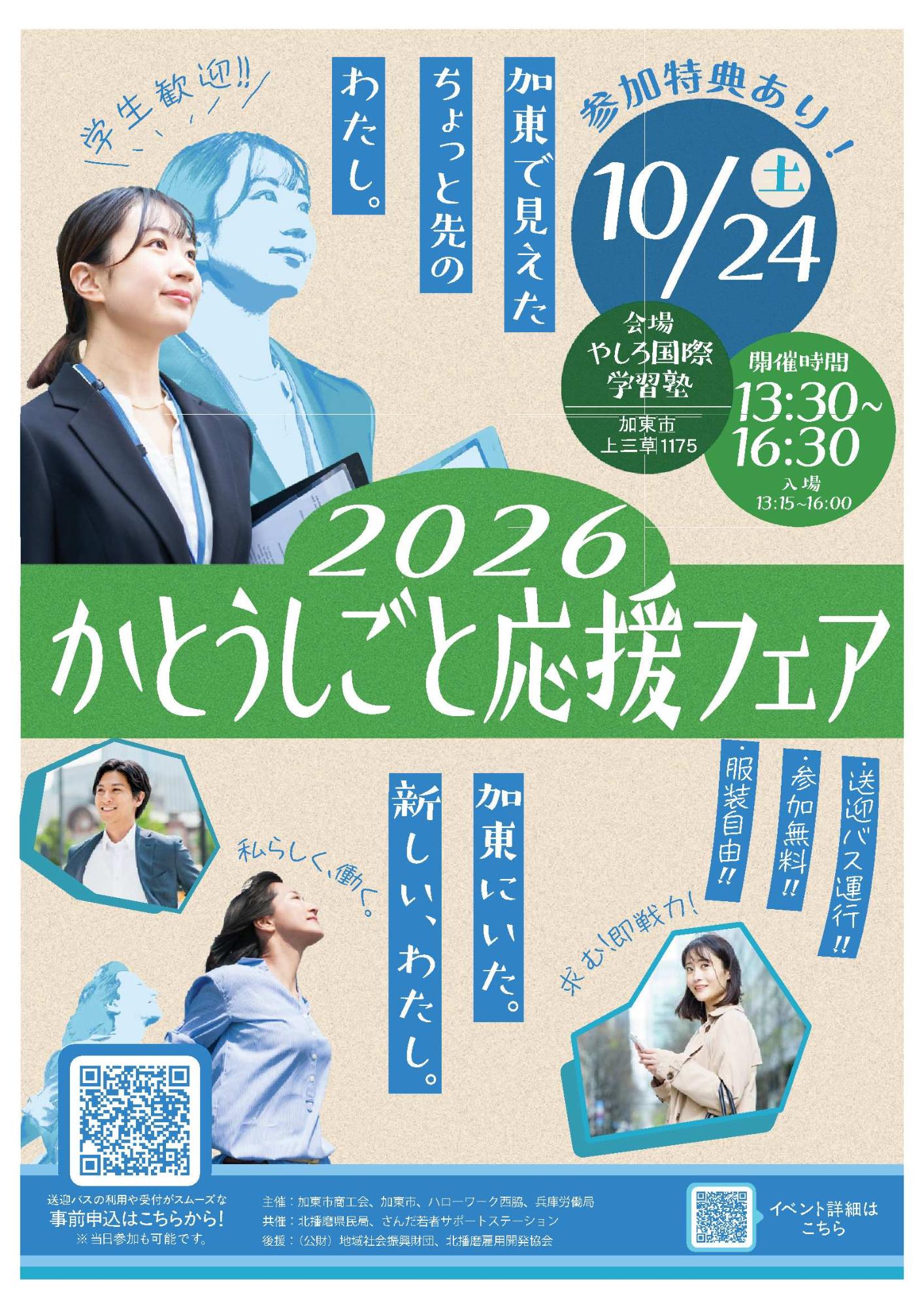 しごと応援フェアチラシ1