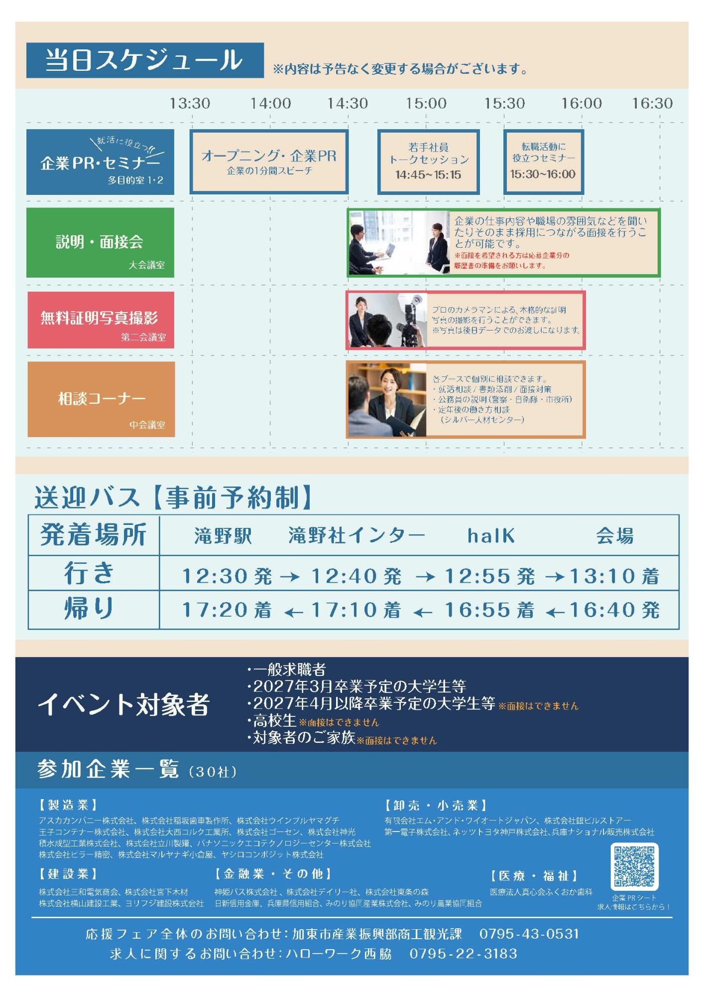 しごと応援フェアチラシ2