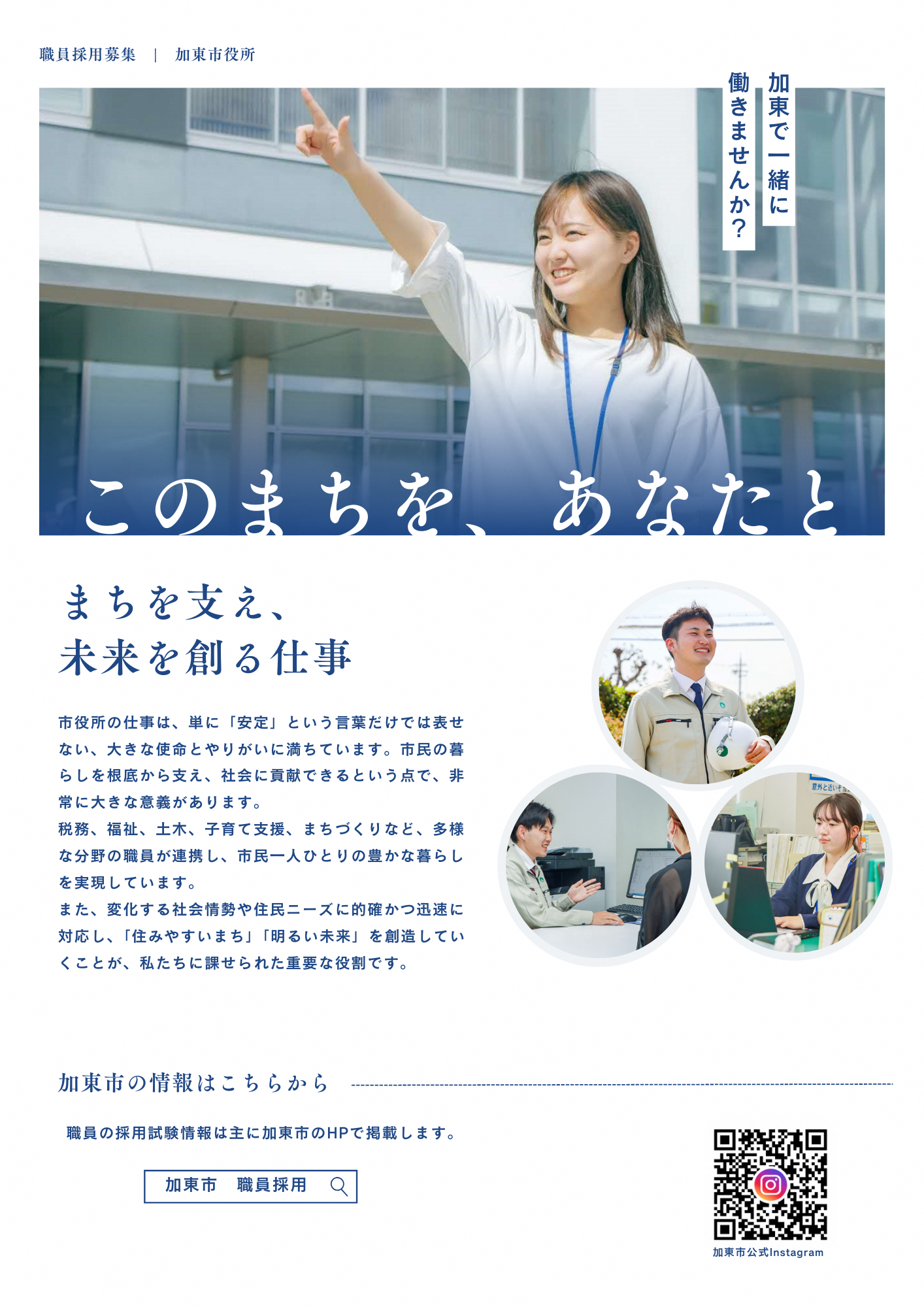 採用情報チラシ