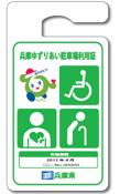 長期利用証