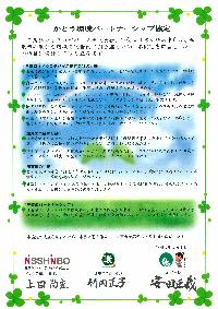 日清紡マイクロデバイス株式会社との協定