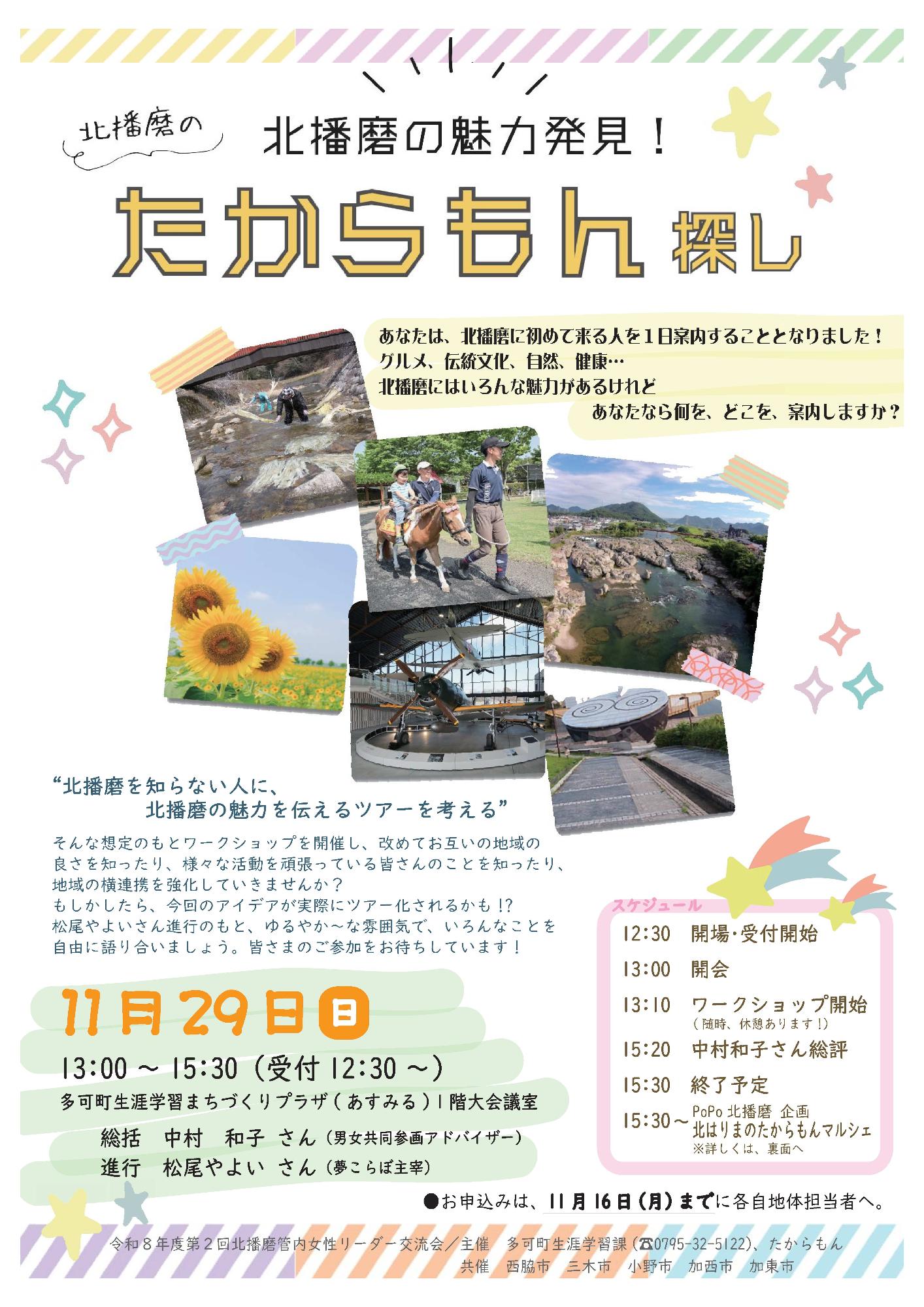 たからもん探しチラシ
