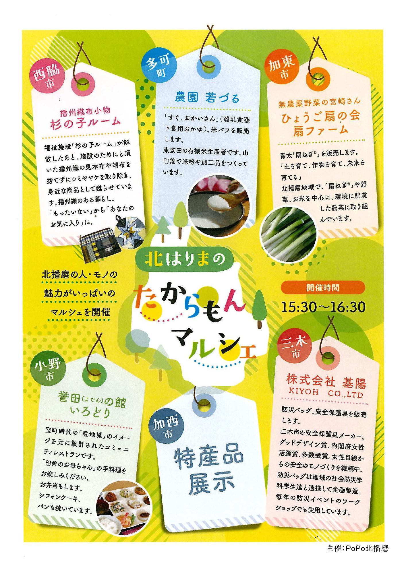 たからもんマルシェチラシ