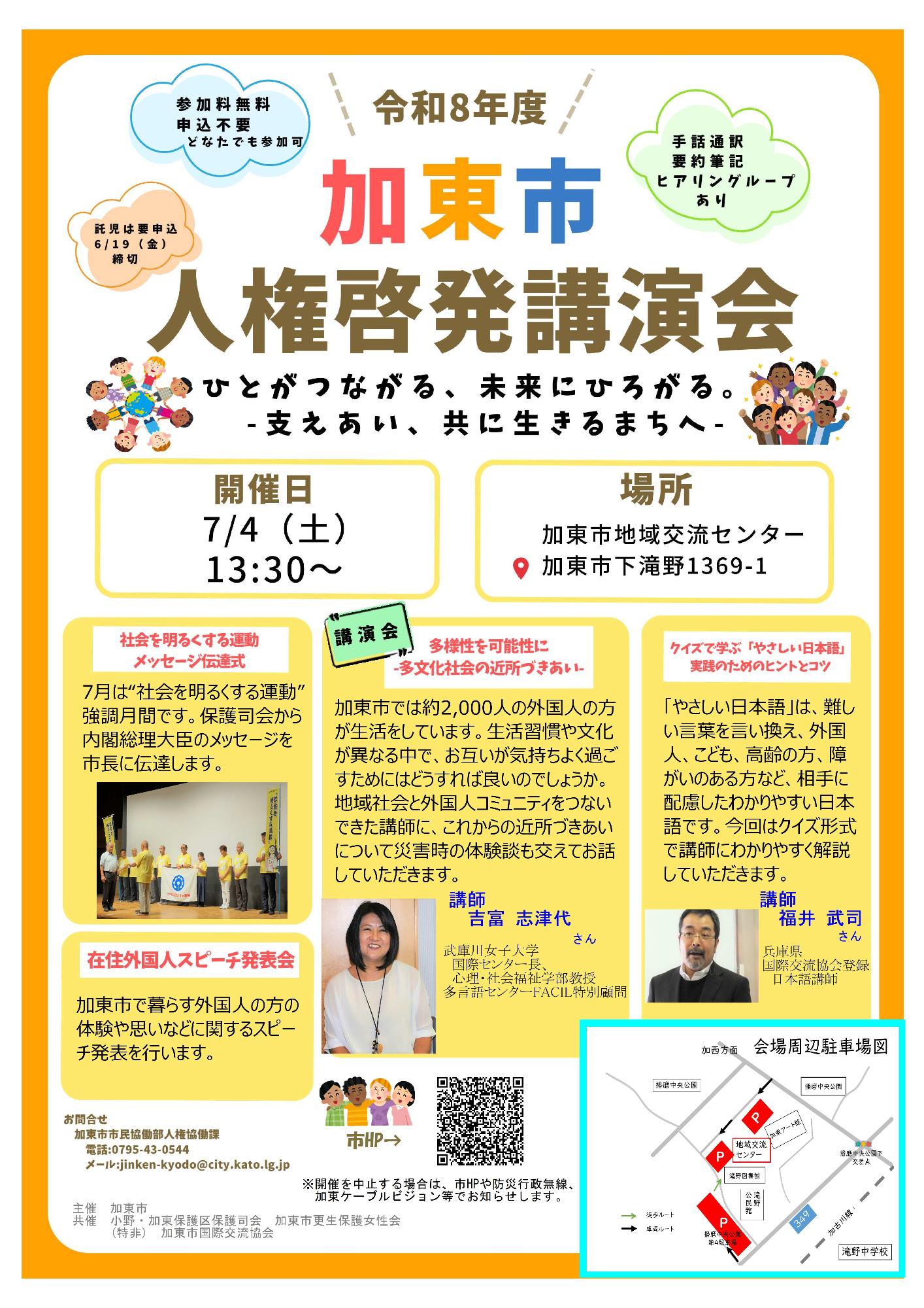 人権啓発講演会チラシ