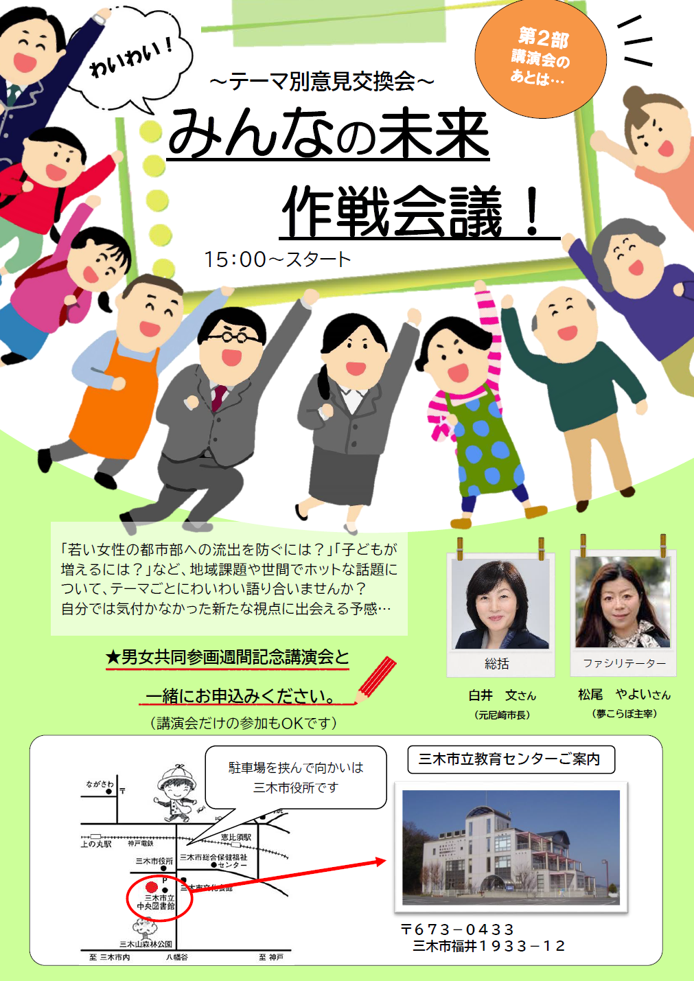 みんなの未来作戦会議!チラシ