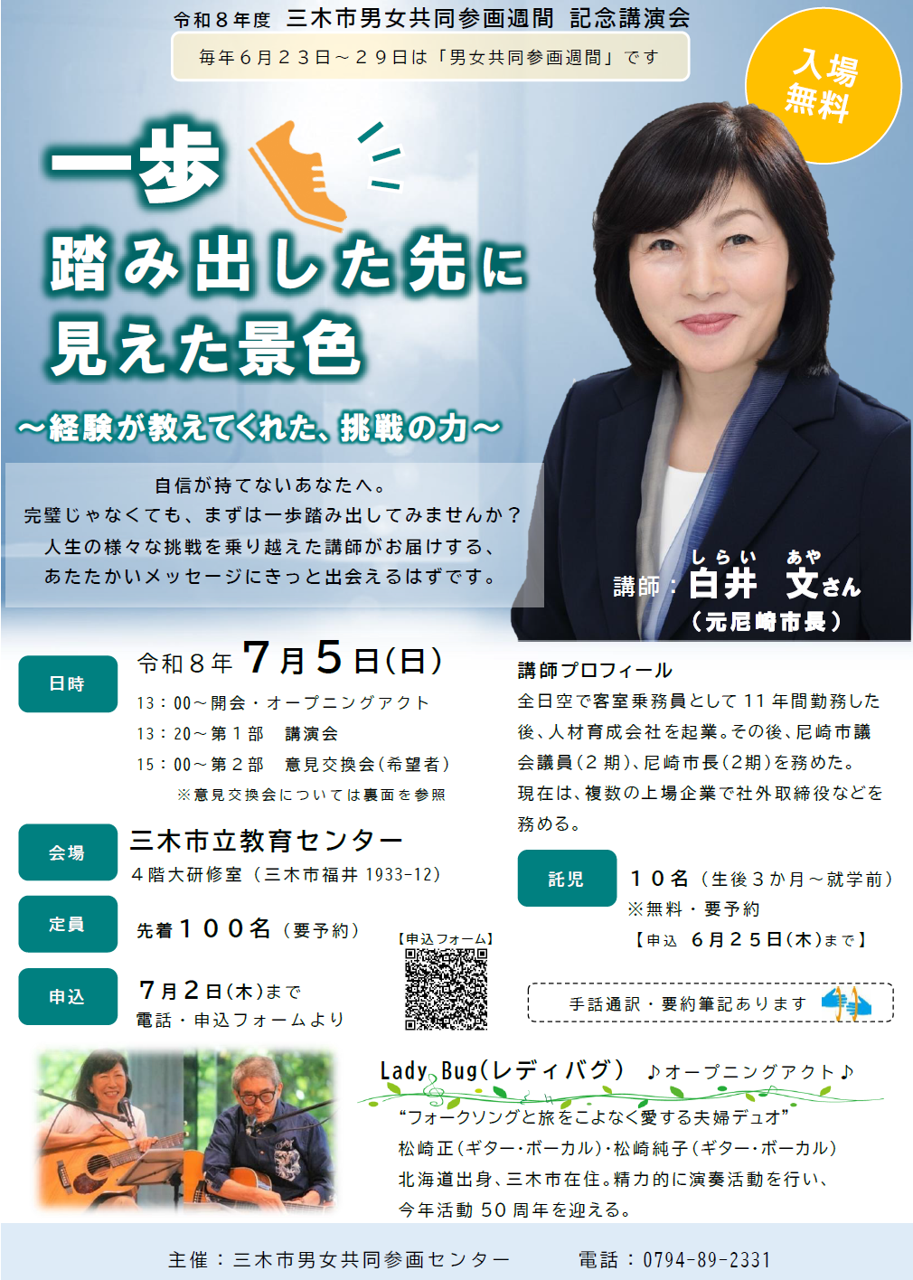 講演会チラシ