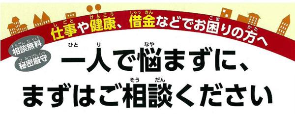 仕事や健康、借金などでお困りの方へ、ひとりで悩まずにまずはご相談下さい