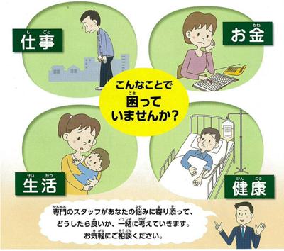 仕事・金・生活・健康について、お気軽にご相談下さい。