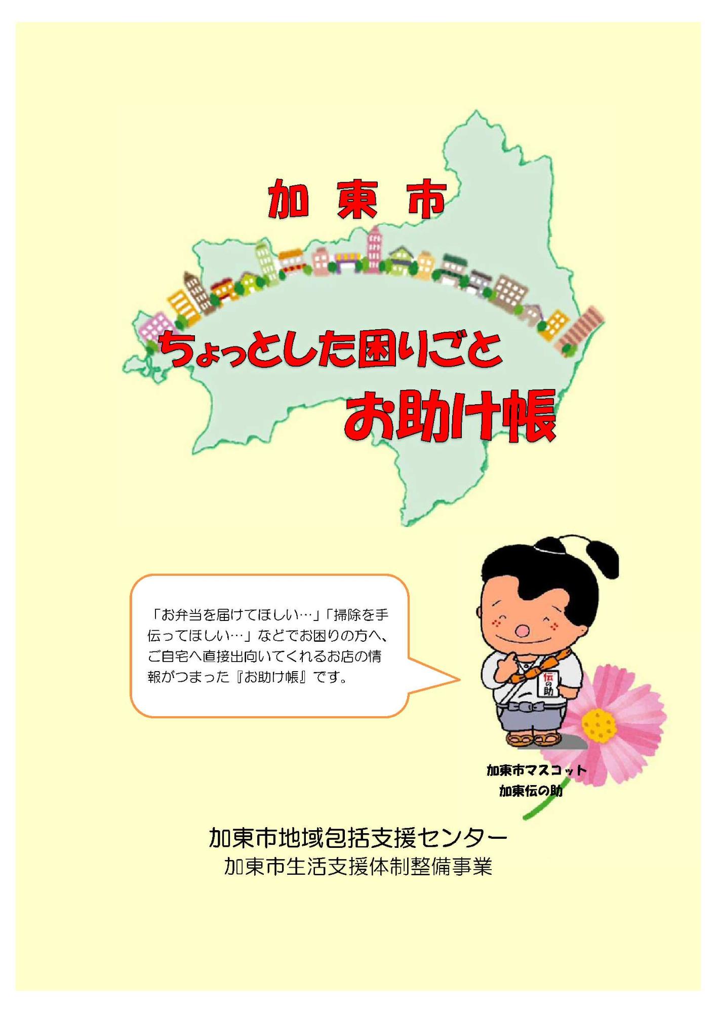 加東市ちょっとした困りごとお助け帳表紙