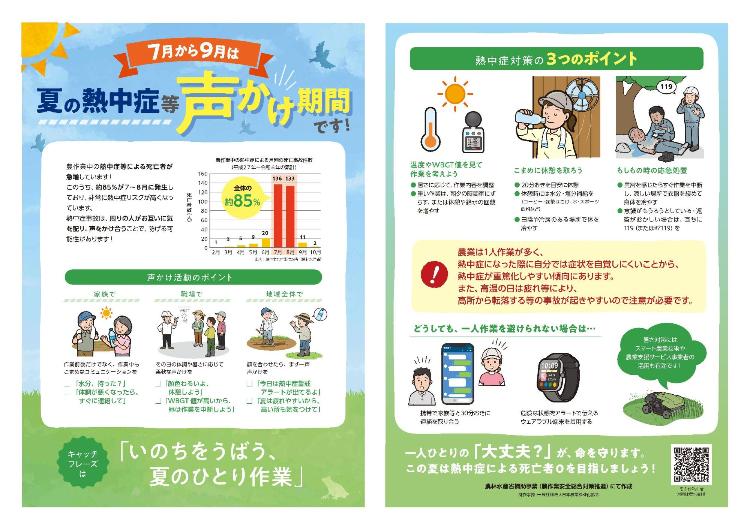 農林水産省パンフレット