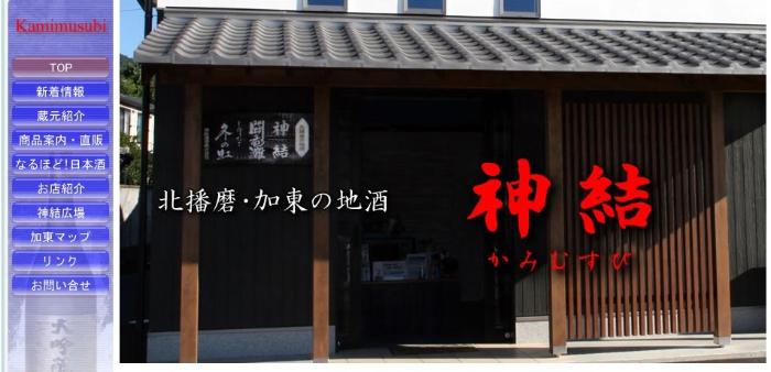 神結酒造ホームページ画像
