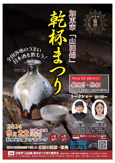 乾杯まつり2024チラシおもて