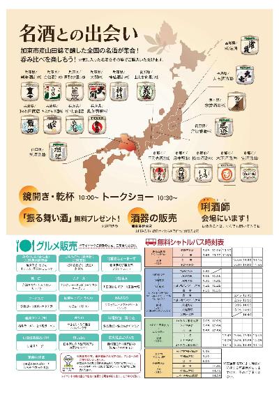 乾杯まつり2024チラシうら