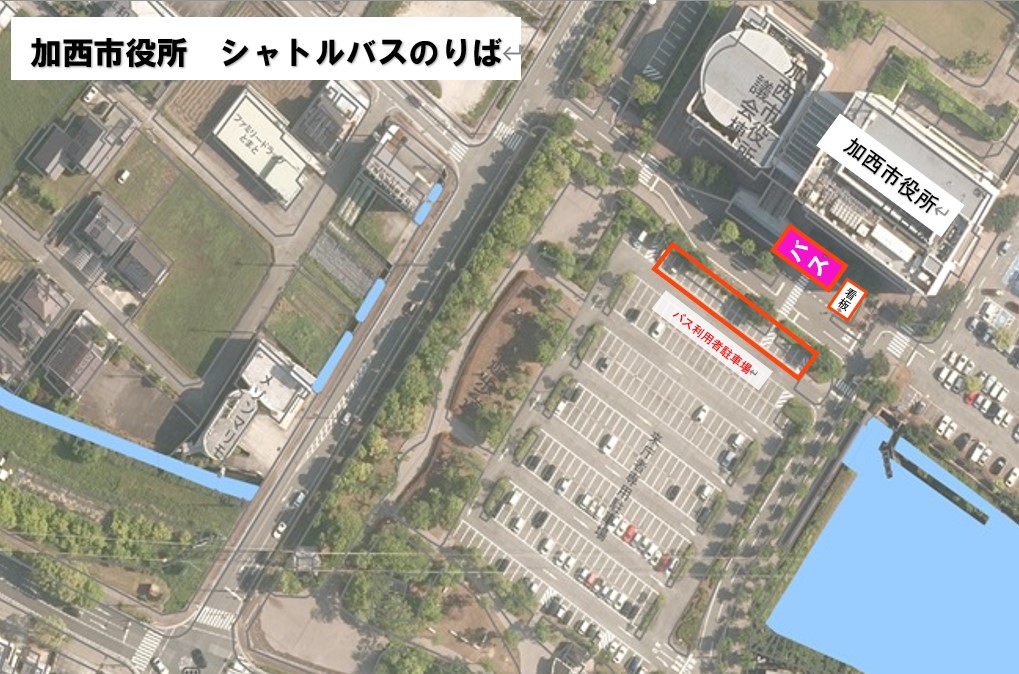加西市役所シャトルバスのりば