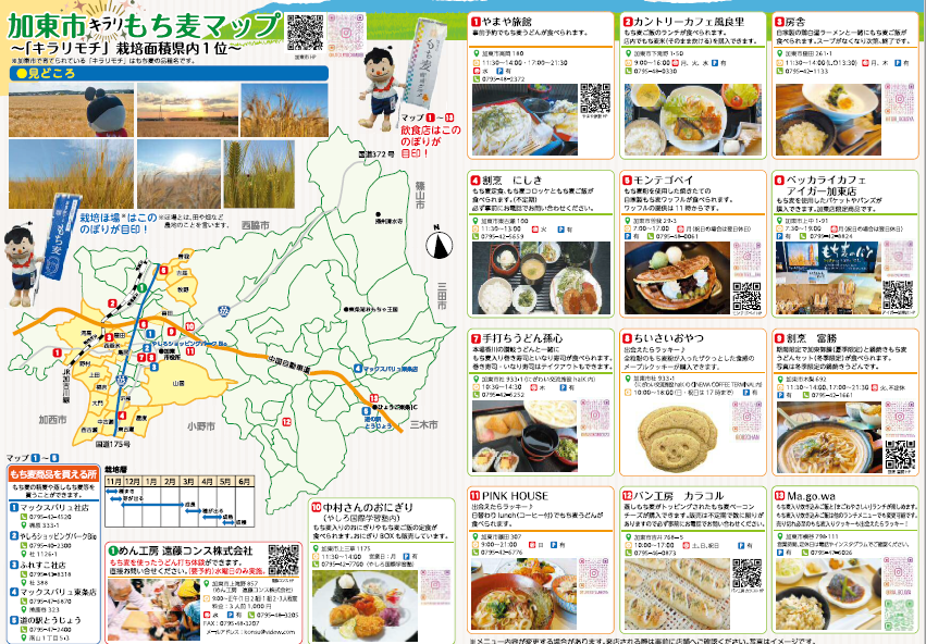 加東市キラリもち麦マップ(表)