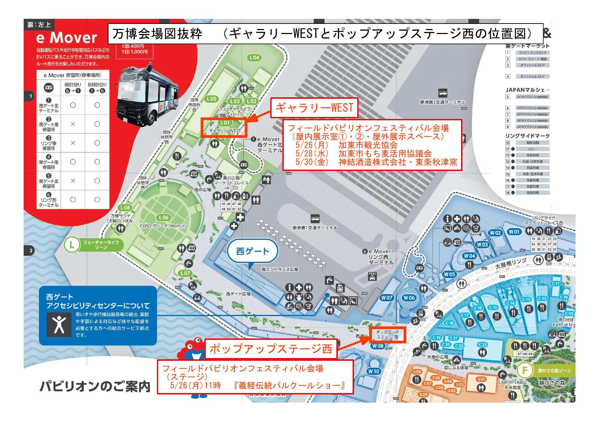 大阪・関西万博」公式マップからフィールドパビリオンフェスティバルの開催場所
