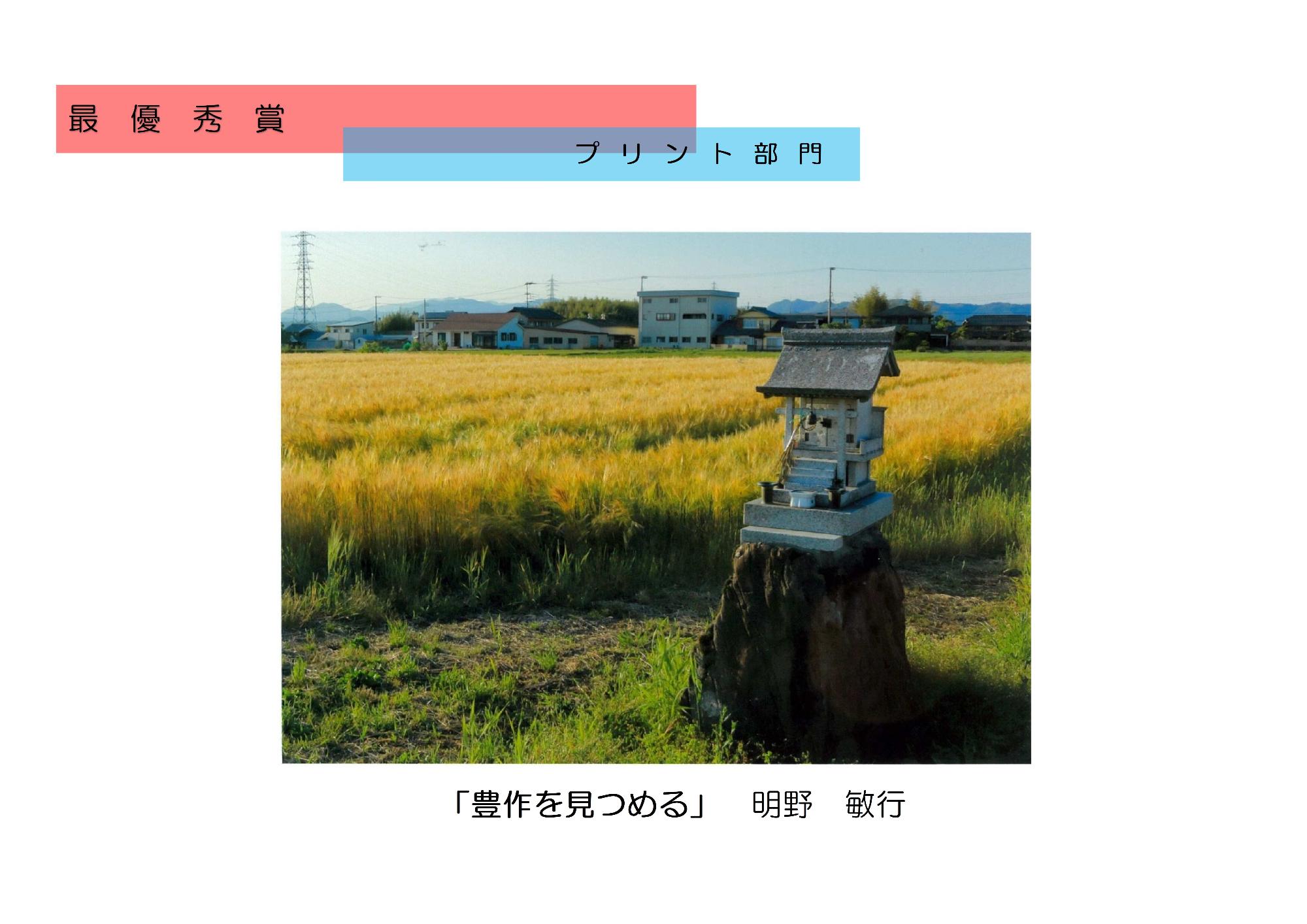 最優秀賞